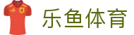乐鱼体育(LEYU)中国 · 官方主页